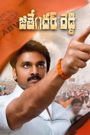 Jithender Reddy's poster