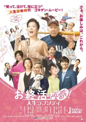 お終活 再春!人生ラプソディ's poster