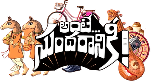 Ante Sundharaniki's poster