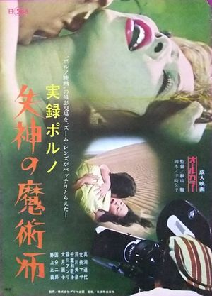 Jitsuroku porno: Shisshin no majutsu-shi's poster