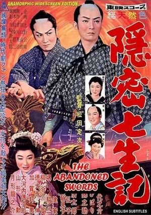 The Abandoned Swords's poster