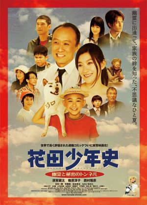 Hanada Shonenshi the Movie: Spirits and the Secret Tunnel's poster