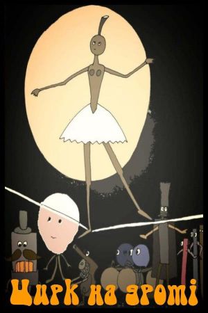 Circus on the Wire's poster