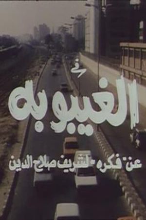 The Coma's poster