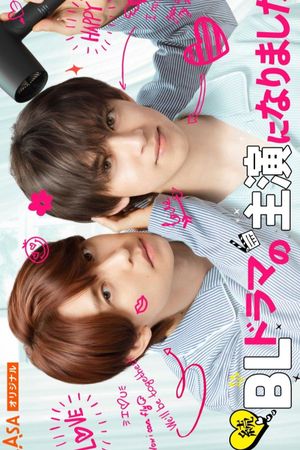 I Became the Main Role of a BL Drama 2's poster