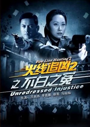 Fire Line Hunting 2: Unredressed Injustice's poster image