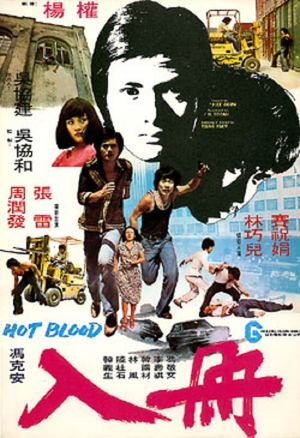 Hot Blood's poster
