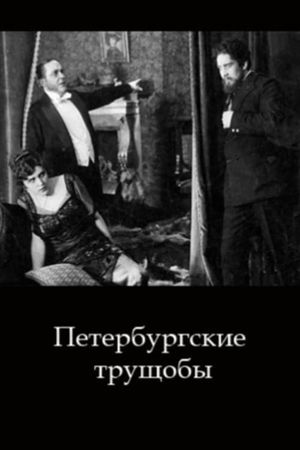The Lower Depths of St. Petersburg's poster