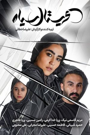 Cristal Siah's poster
