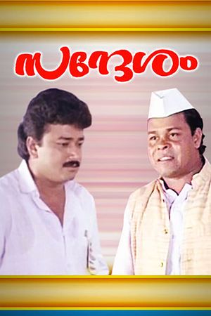 Sandesham's poster