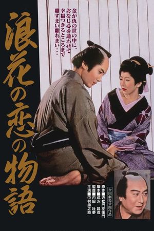 Chikamatsu's Love in Osaka's poster