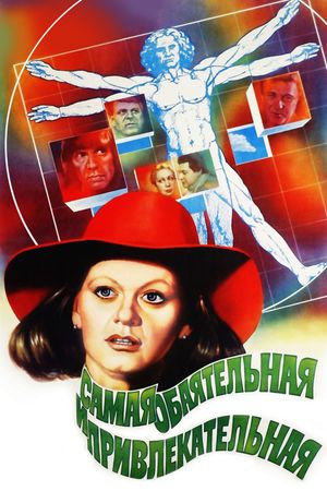 Samaya obayatelnaya i privlekatelnaya's poster