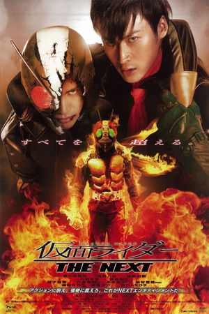 Kamen Rider: The Next's poster