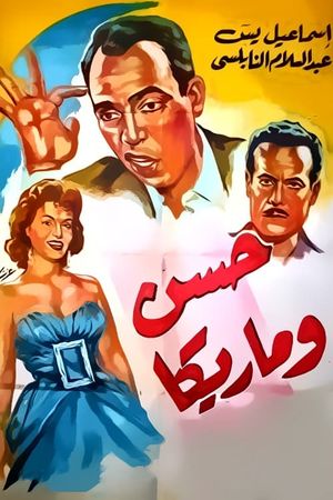 Hassan wa Marika's poster