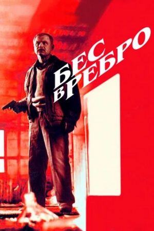 Bes v rebro's poster