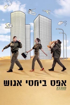 Zero Motivation's poster