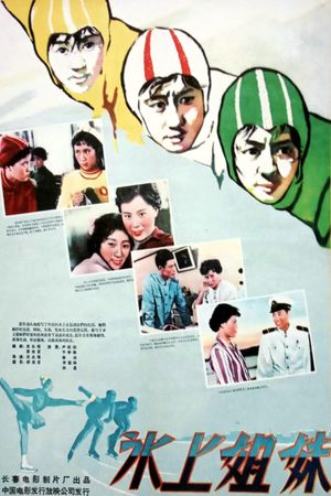Sisters on Ice's poster