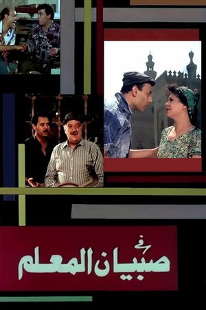 Sobian elmalem's poster