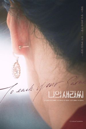 To Each Your Sarah's poster