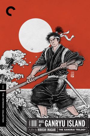 Samurai III: Duel at Ganryu Island's poster