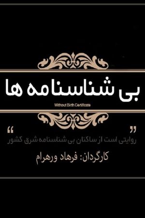 Without Birth Certificate's poster
