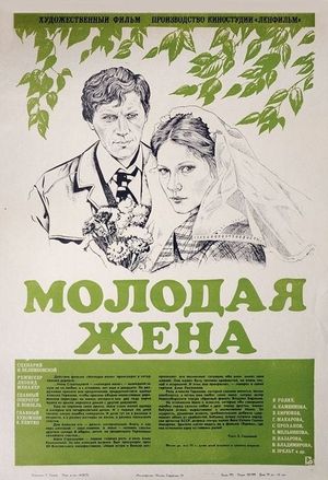 Molodaya zhena's poster