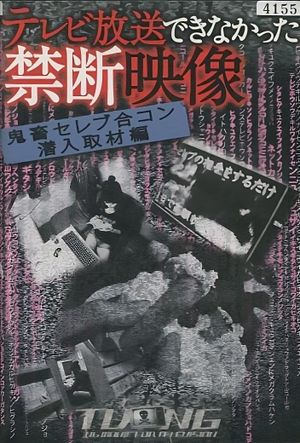 Terebi Hōsō Dekinakatta Kindan Eizō 2's poster