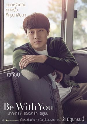 Be With You's poster