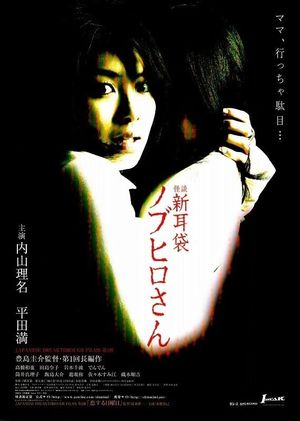 Tales of Terror: The Curse of Nobuhiro-san's poster