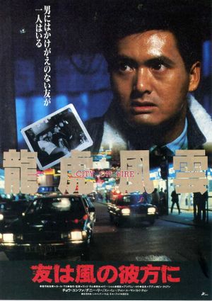 City on Fire's poster