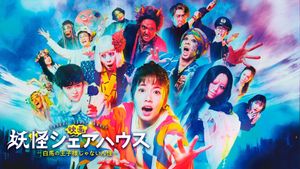 Youkai Sharehouse - The False Prince on a White Horse's poster