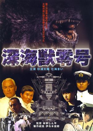 Reigo: King of the Sea Monsters's poster