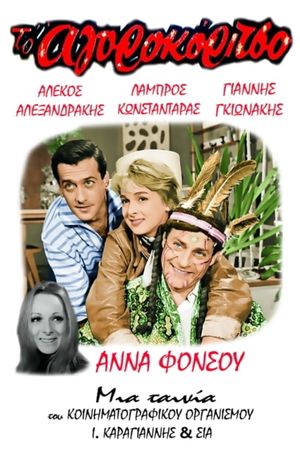 The Tomboy's poster