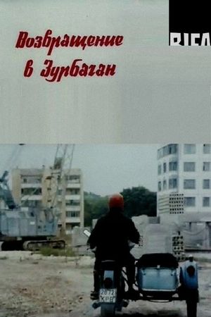 Vozvrashchenie v Zurbagan's poster