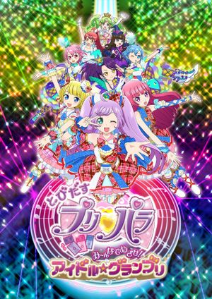 Fly Out, PriPara: Aim for it with Everyone! Idol Grand Prix's poster