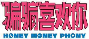 Honey Money Phony's poster