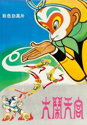 Havoc in Heaven's poster