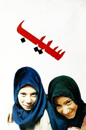 The Apple's poster