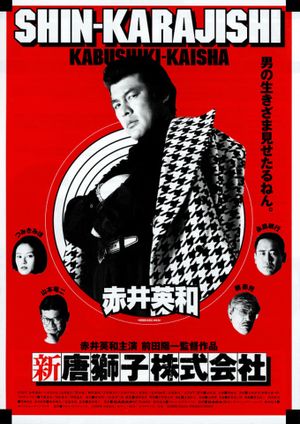 Shin karajishi kabushiki kaisha's poster