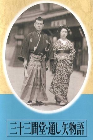 A Tale of Archery at the Sanjusangendo's poster