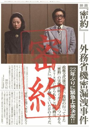 Mitsuyaku: Gaimushô kimitsu rôei jiken's poster image