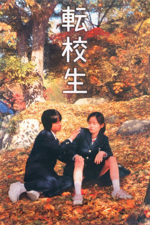 Switching - Goodbye Me's poster