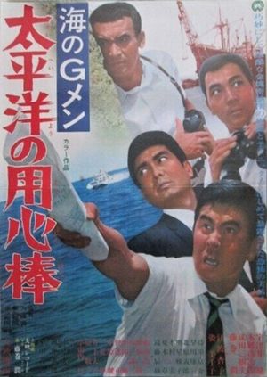 G-Men of the Sea: Pacific Ocean Bodyguards's poster