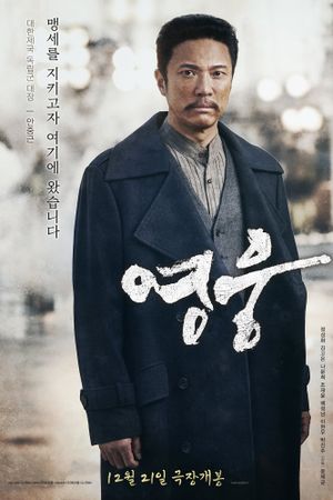 Hero's poster