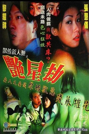 Sau sing san yan lui: Yim sing git's poster