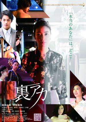 Ura Aka: L'Aventure's poster