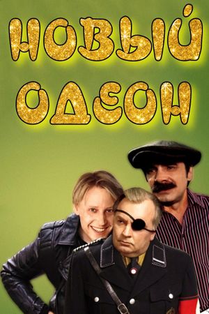 The New Odeum's poster