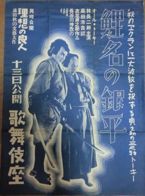Koina no Ginpei's poster