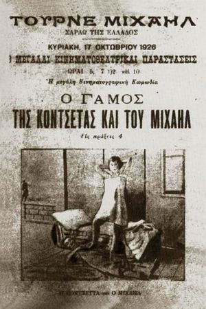 Ο γάμος της Κοντσέτας και του Μιχαήλ's poster