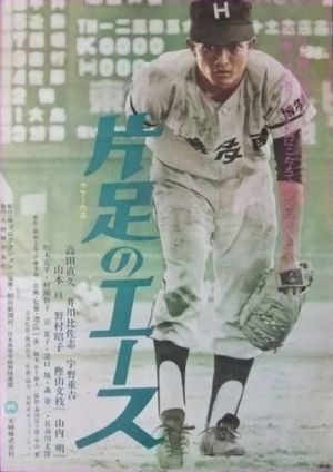 Kataashi no êsu's poster